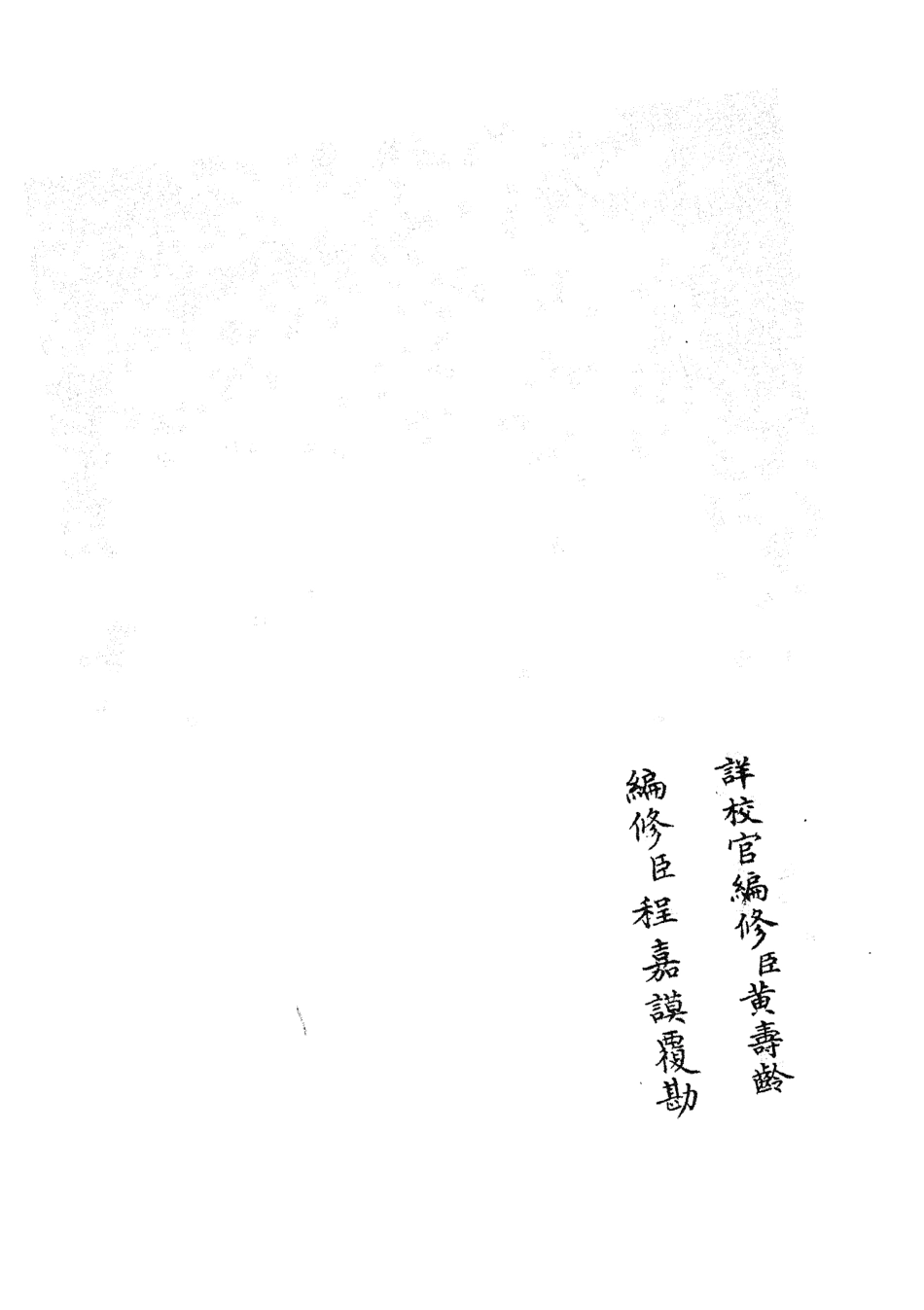 105347-四庫全書珍本初集史部職官類之禮部志稿14 .pdf_第2页