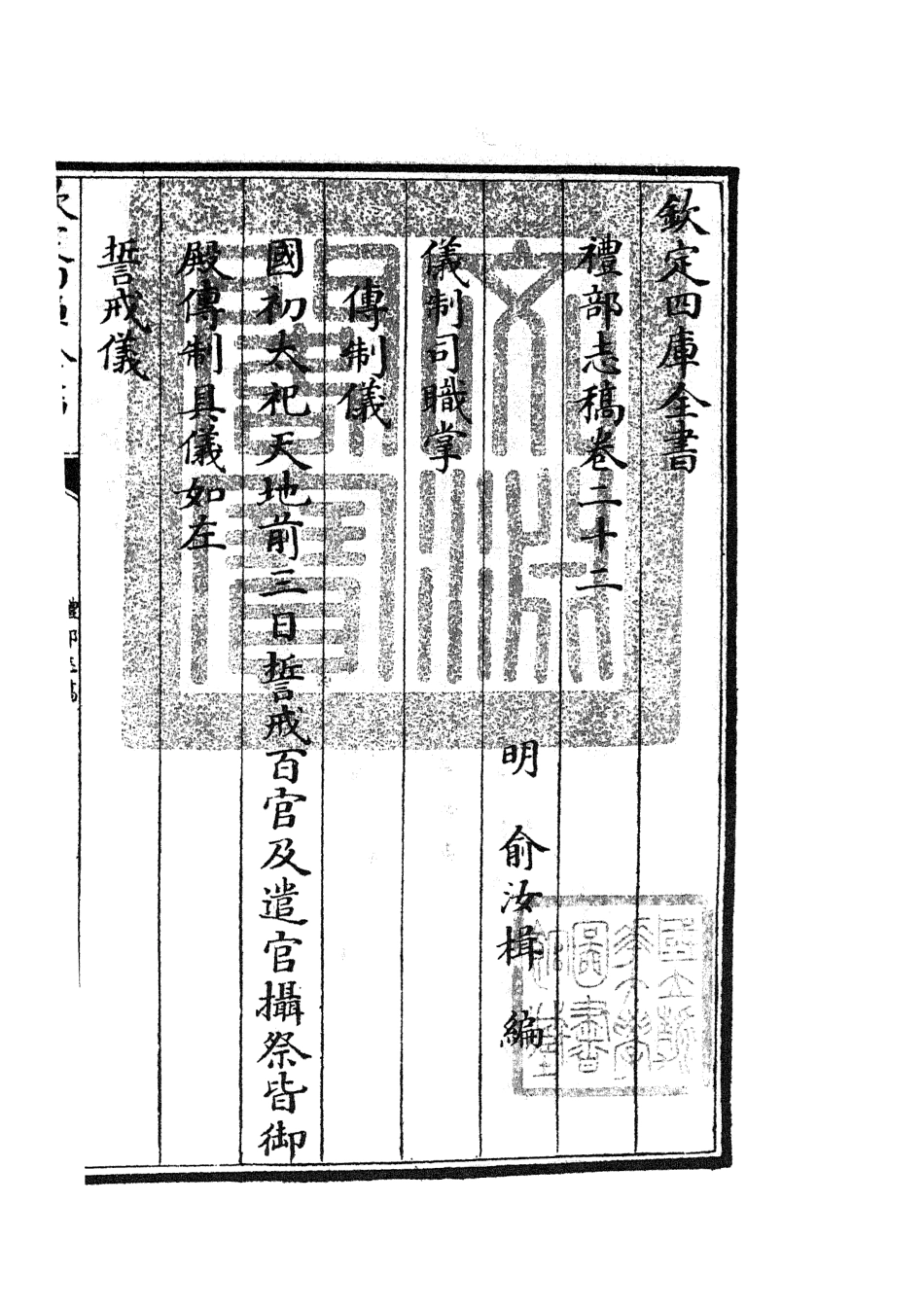 105345-四庫全書珍本初集史部職官類之禮部志稿12 .pdf_第3页