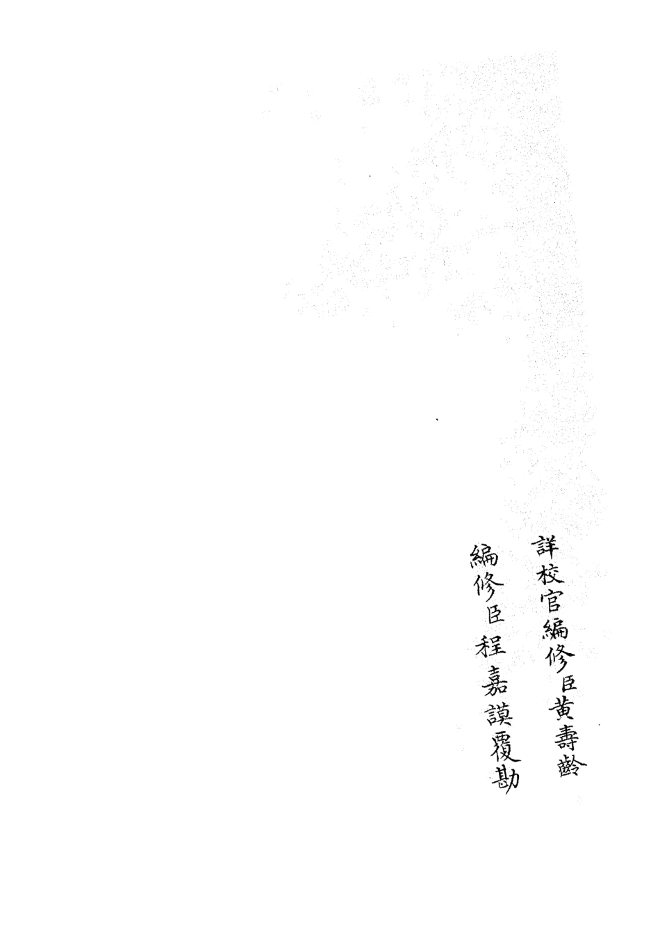 105344-四庫全書珍本初集史部職官類之禮部志稿11 .pdf_第2页