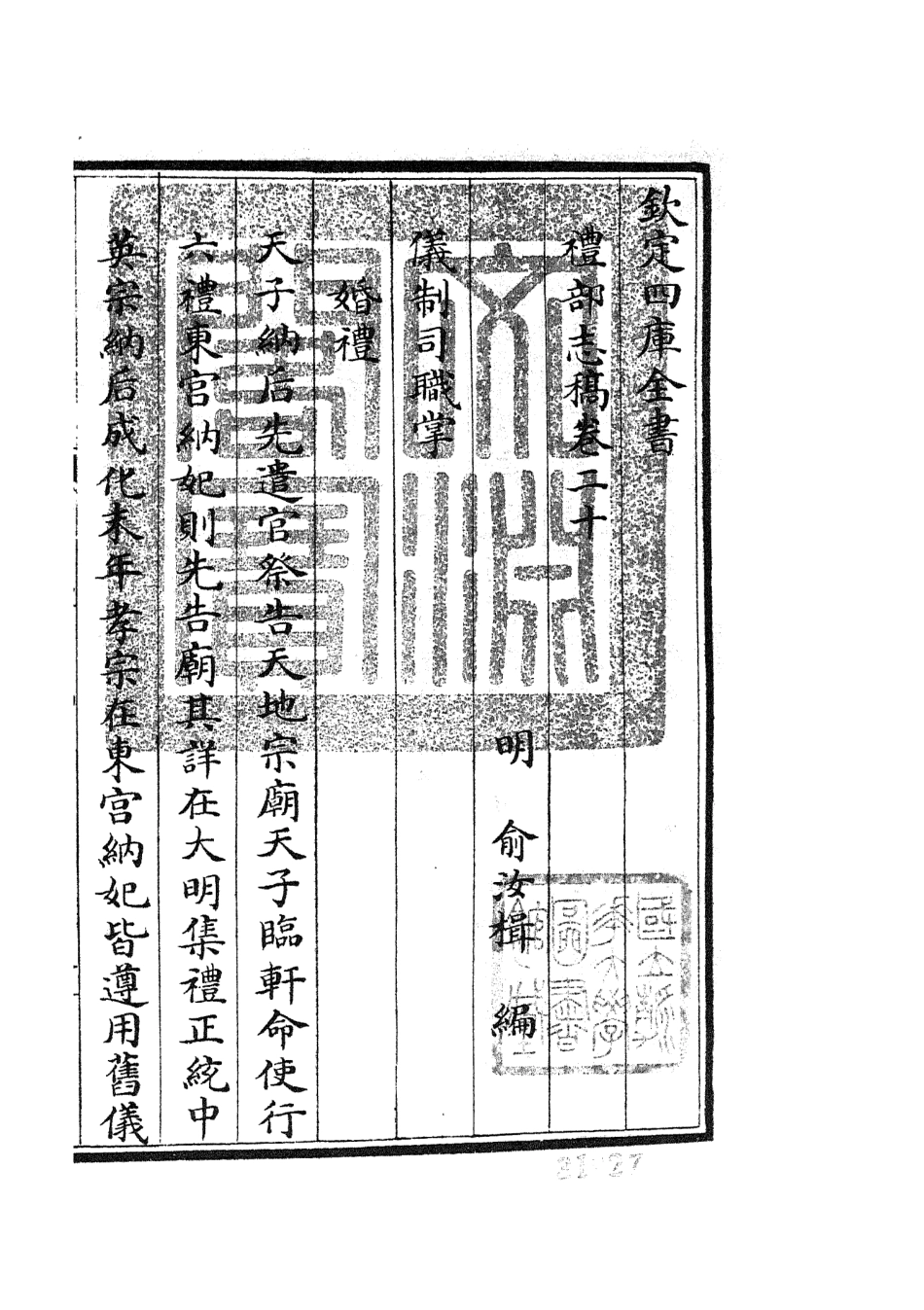 105343-四庫全書珍本初集史部職官類之禮部志稿10 .pdf_第3页