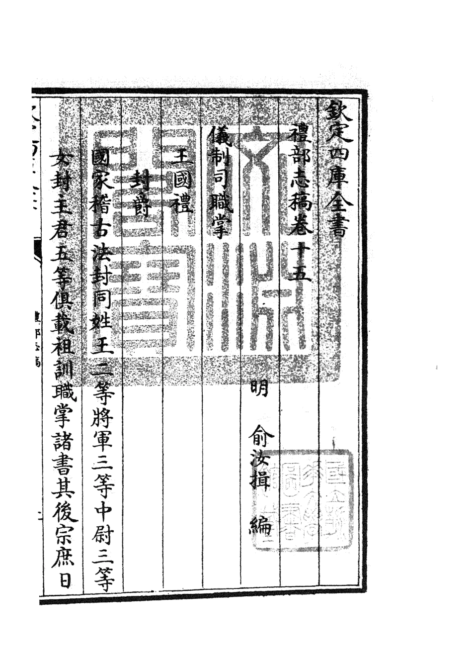105340-四庫全書珍本初集史部職官類之禮部志稿07 .pdf_第3页