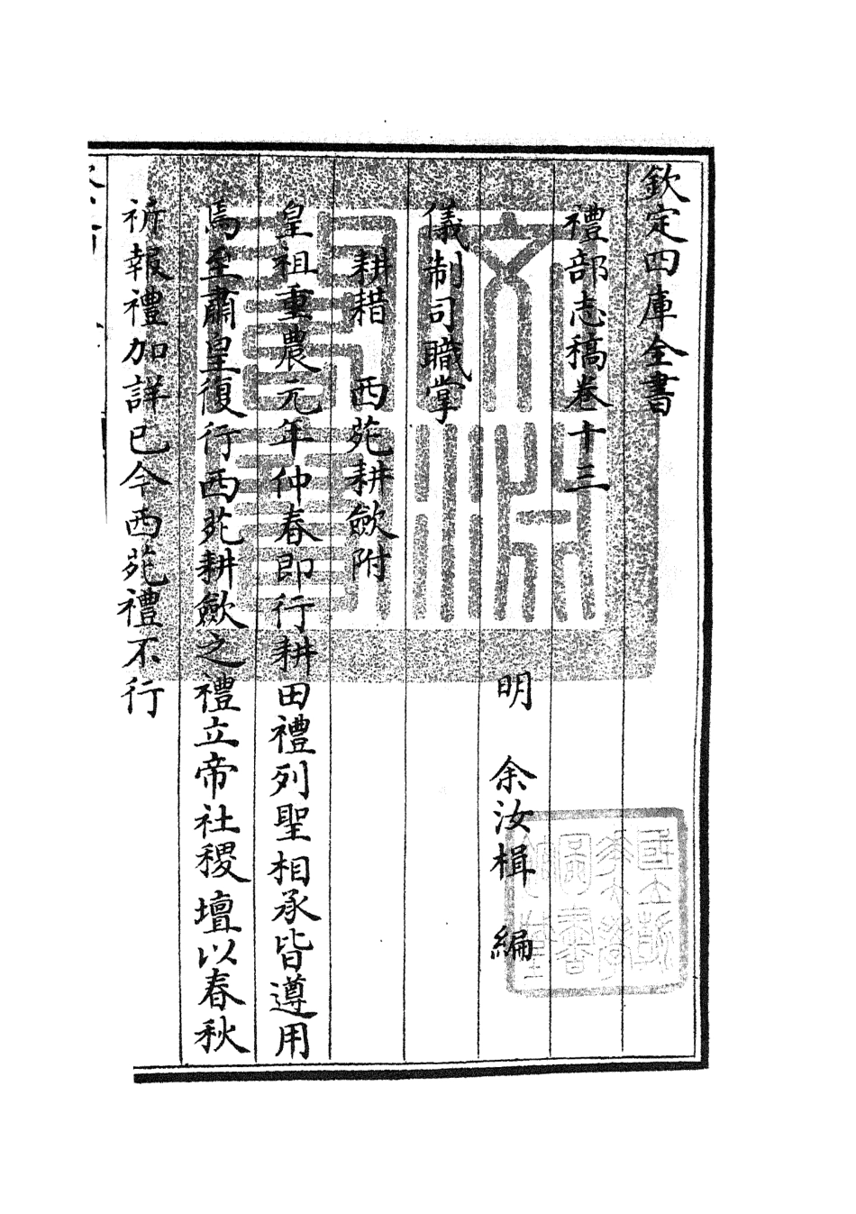 105339-四庫全書珍本初集史部職官類之禮部志稿06 .pdf_第3页