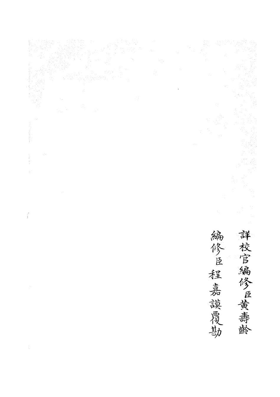 105338-四庫全書珍本初集史部職官類之禮部志稿05 .pdf_第2页