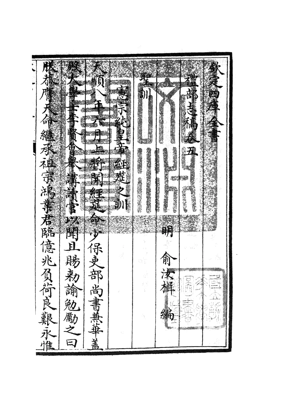 105336-四庫全書珍本初集史部職官類之禮部志稿03 .pdf_第3页