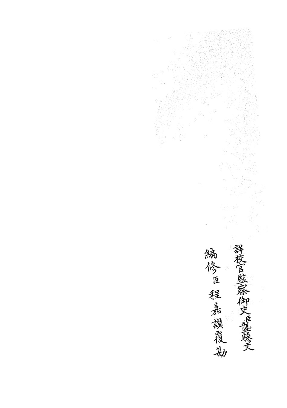 105335-四庫全書珍本初集史部職官類之禮部志稿02 .pdf_第2页