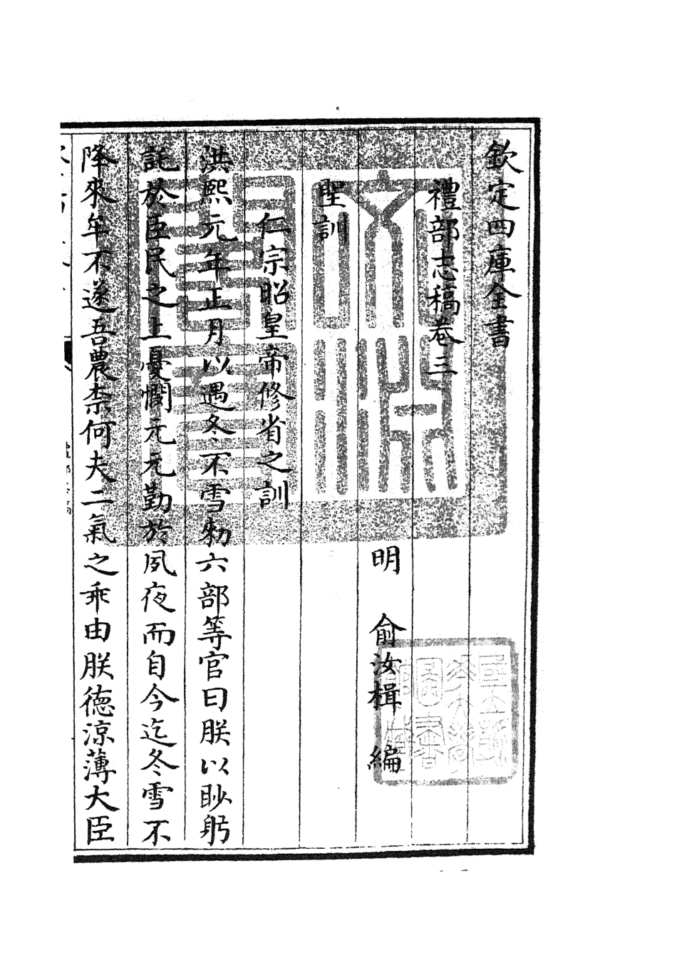 105335-四庫全書珍本初集史部職官類之禮部志稿02 .pdf_第3页