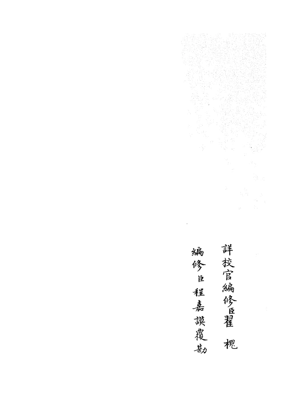 105333-四庫全書珍本初集史部地理類之蜀中廣記44 .pdf_第2页