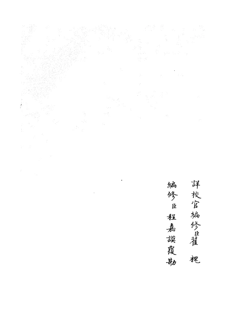 105332-四庫全書珍本初集史部地理類之蜀中廣記43 .pdf_第2页