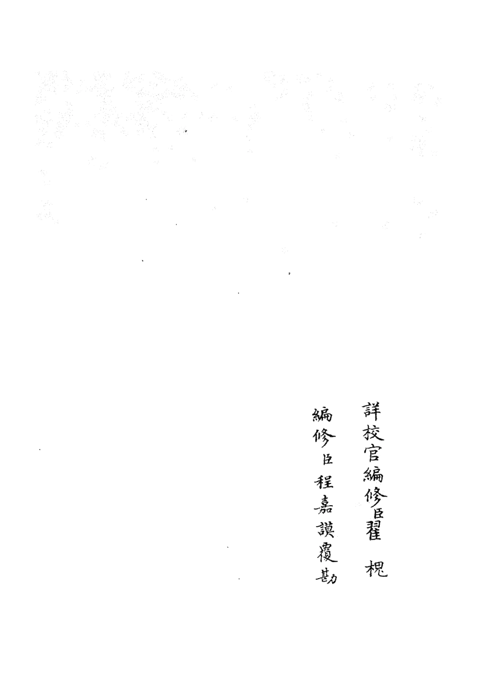 105330-四庫全書珍本初集史部地理類之蜀中廣記41 .pdf_第2页