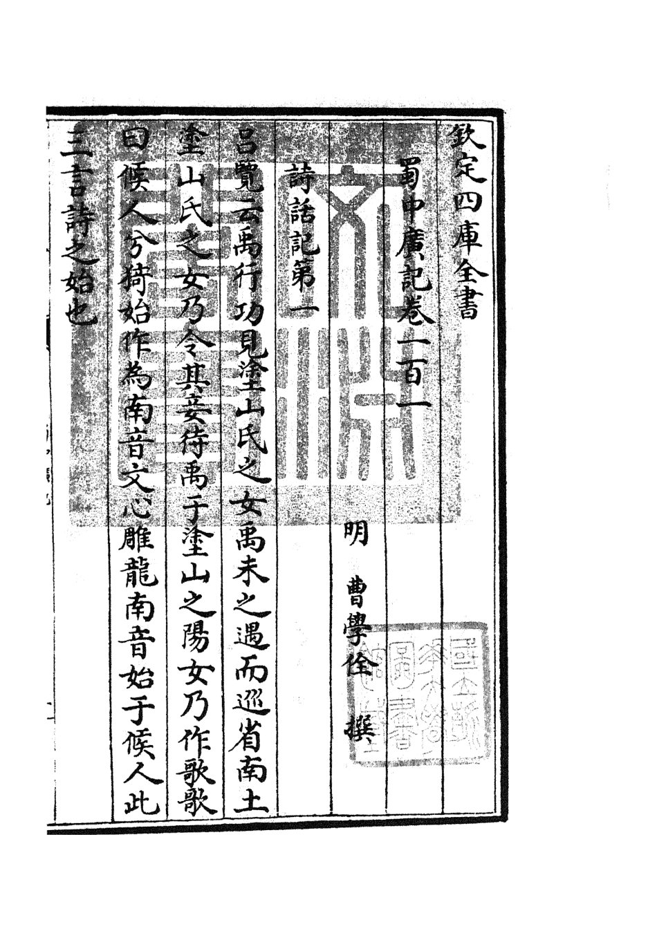105330-四庫全書珍本初集史部地理類之蜀中廣記41 .pdf_第3页