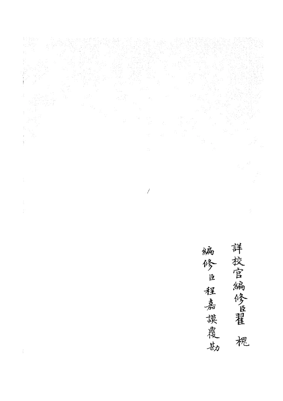 105329-四庫全書珍本初集史部地理類之蜀中廣記40 .pdf_第2页