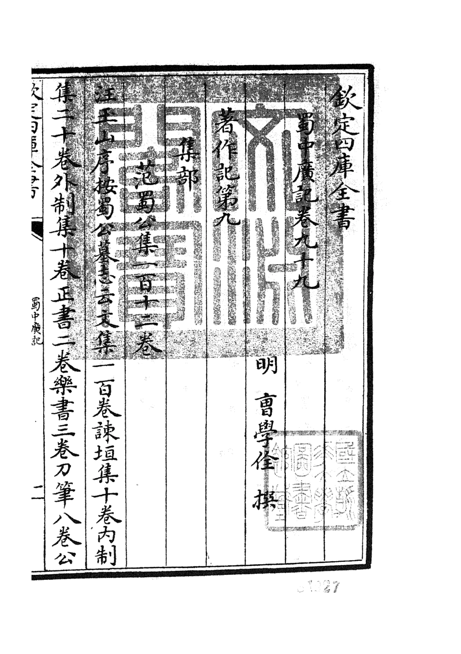 105329-四庫全書珍本初集史部地理類之蜀中廣記40 .pdf_第3页