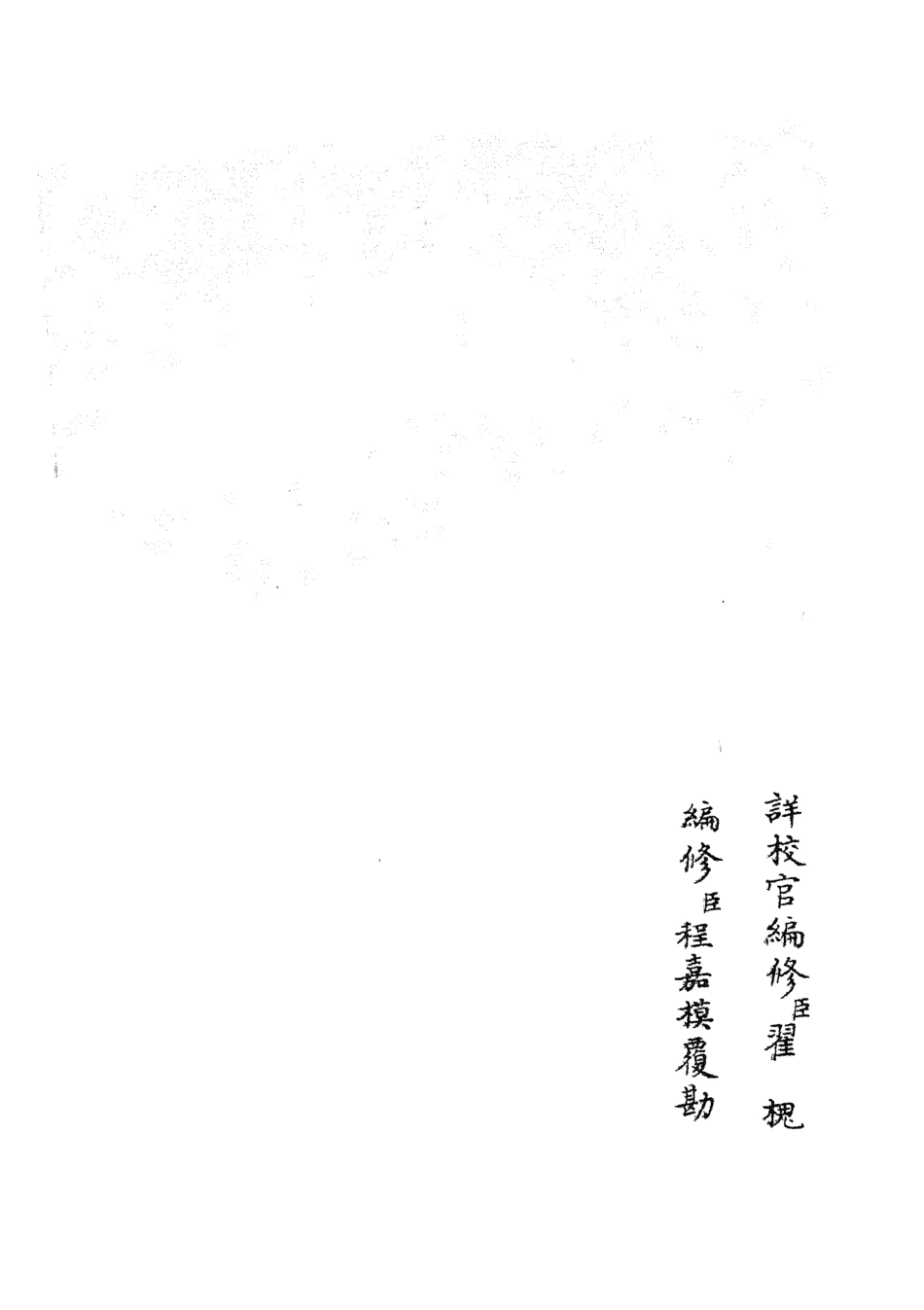 105328-四庫全書珍本初集史部地理類之蜀中廣記39 .pdf_第2页