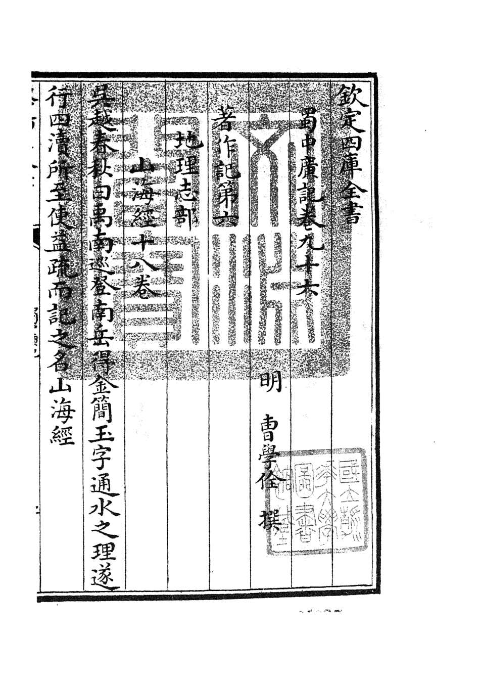 105328-四庫全書珍本初集史部地理類之蜀中廣記39 .pdf_第3页