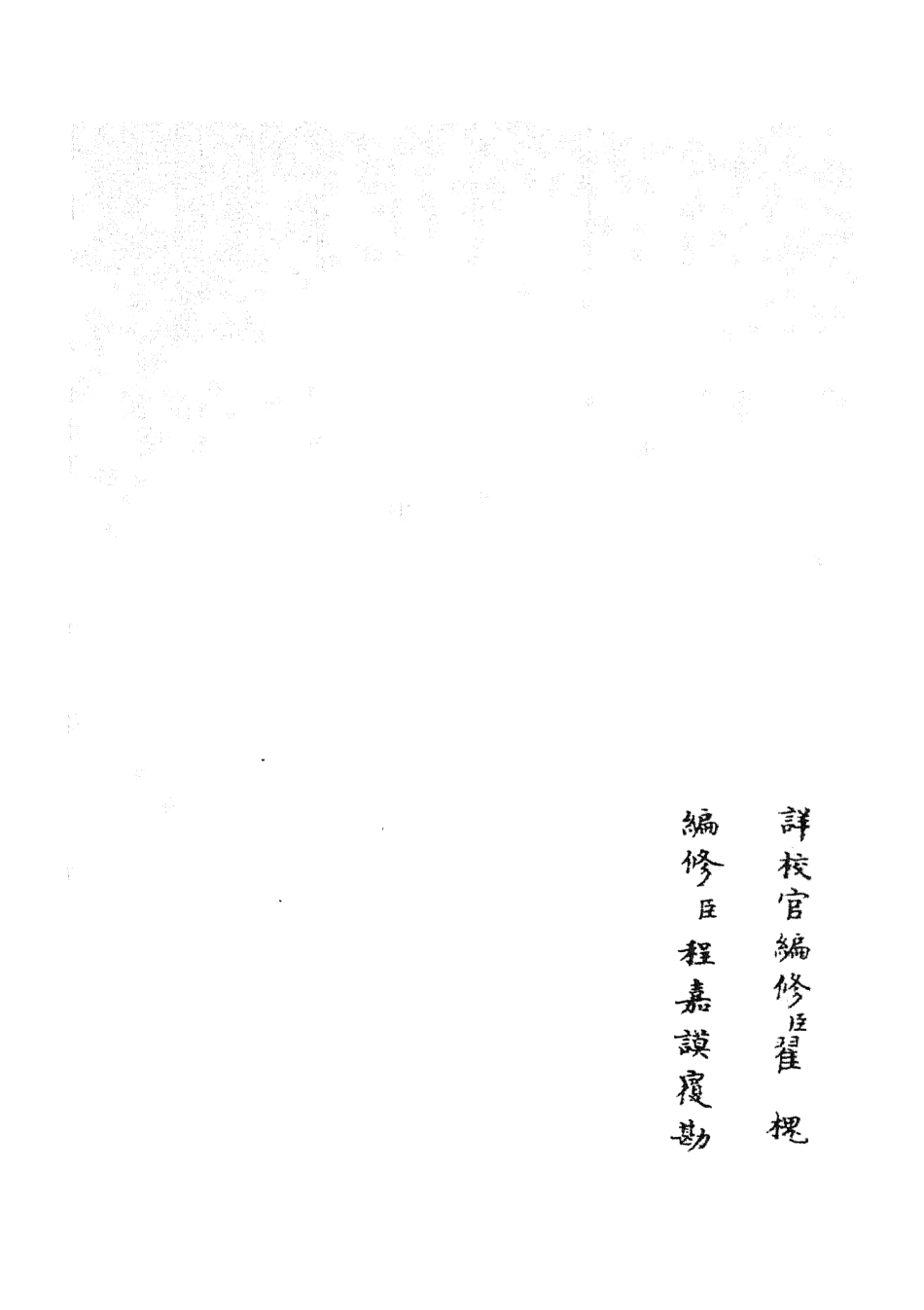 105327-四庫全書珍本初集史部地理類之蜀中廣記38 .pdf_第2页
