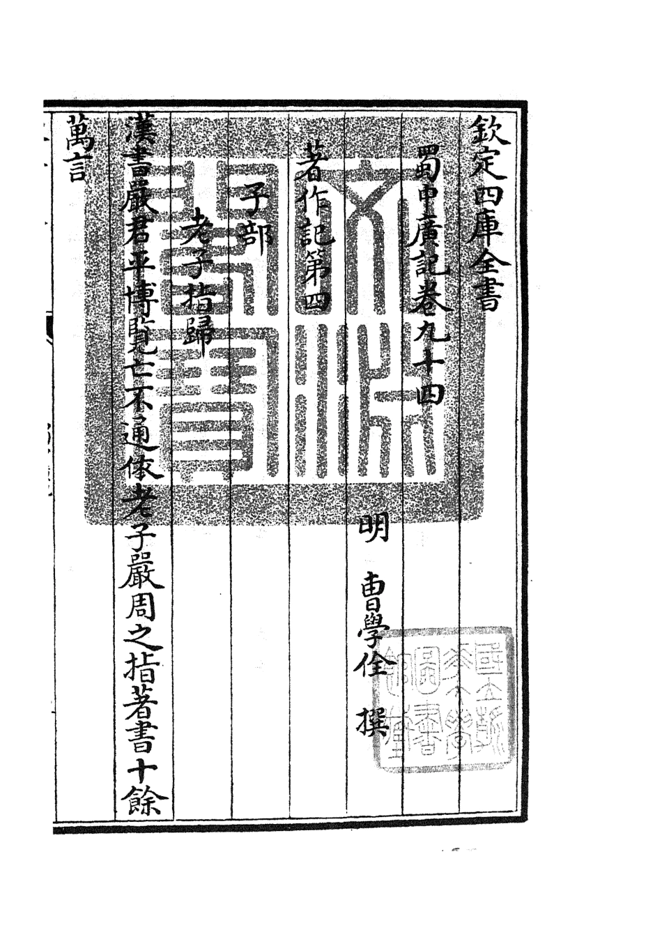 105327-四庫全書珍本初集史部地理類之蜀中廣記38 .pdf_第3页