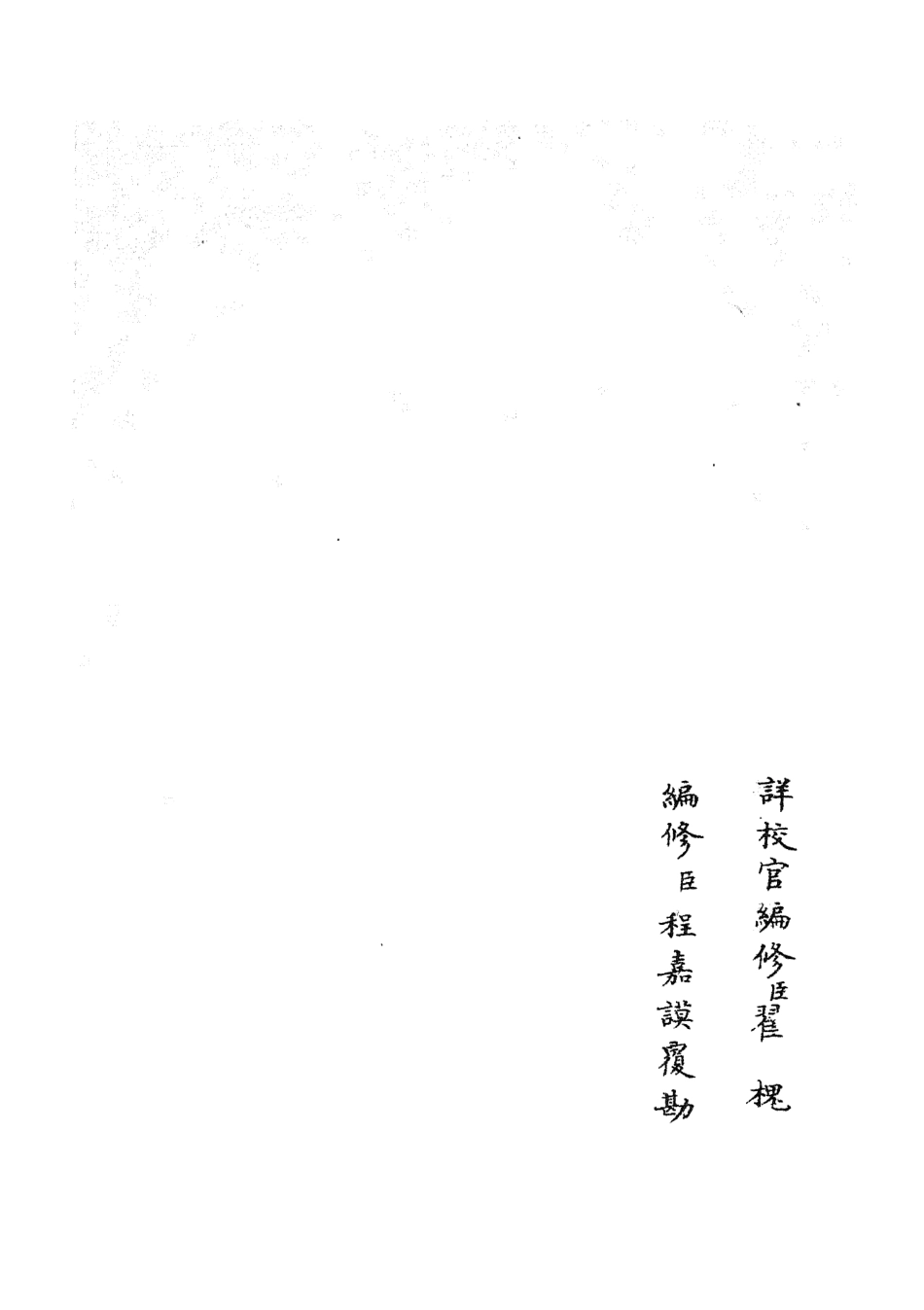105326-四庫全書珍本初集史部地理類之蜀中廣記37 .pdf_第2页