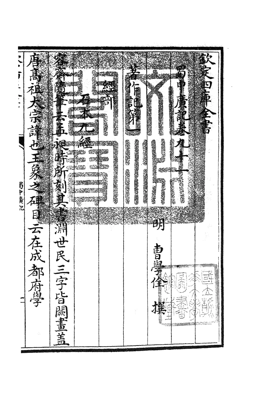 105326-四庫全書珍本初集史部地理類之蜀中廣記37 .pdf_第3页