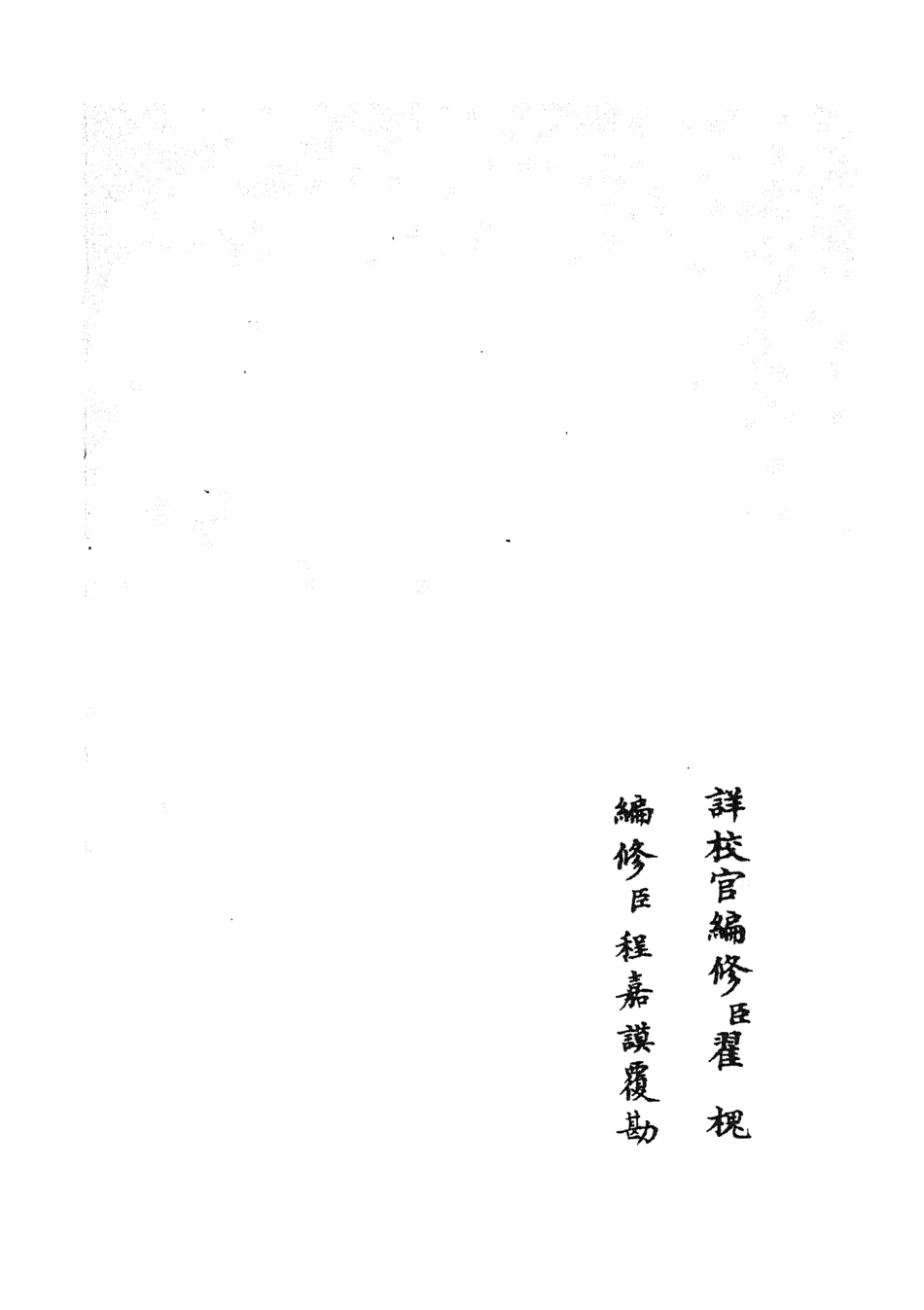 105325-四庫全書珍本初集史部地理類之蜀中廣記36 .pdf_第2页