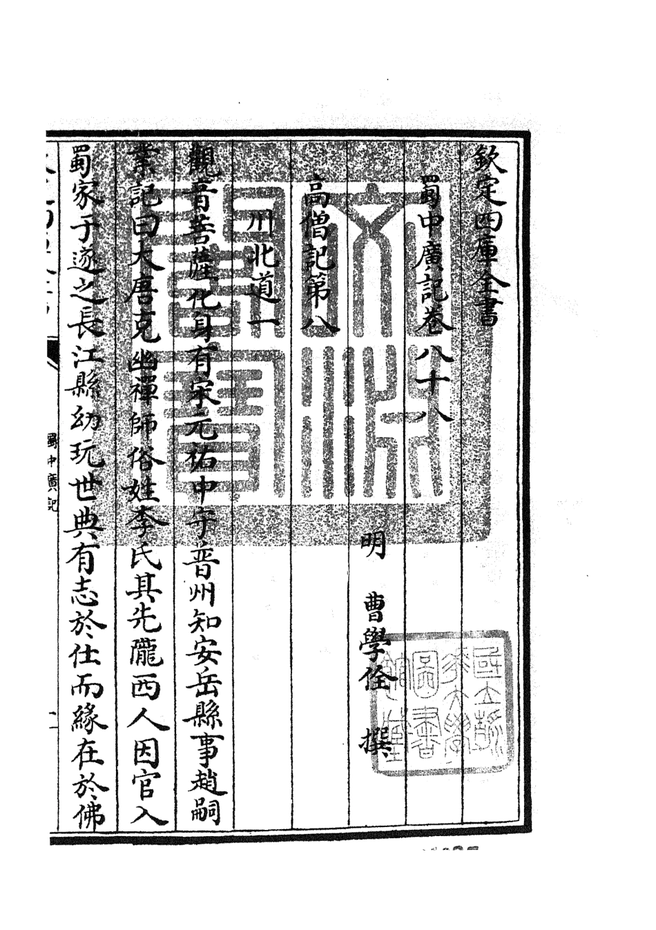 105325-四庫全書珍本初集史部地理類之蜀中廣記36 .pdf_第3页