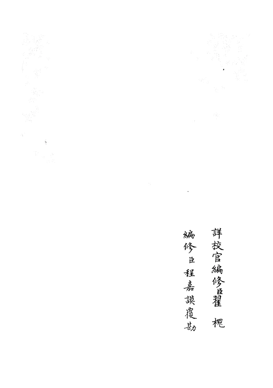 105323-四庫全書珍本初集史部地理類之蜀中廣記34 .pdf_第2页