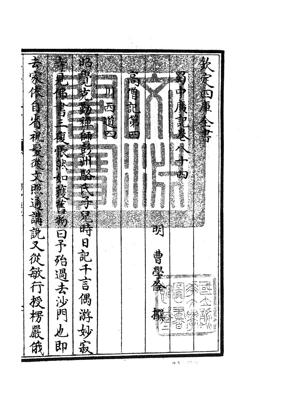 105323-四庫全書珍本初集史部地理類之蜀中廣記34 .pdf_第3页