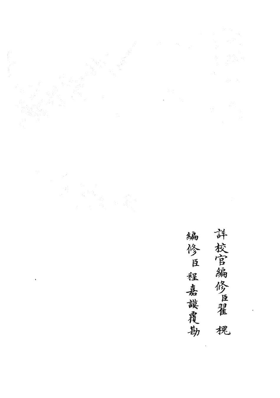 105322-四庫全書珍本初集史部地理類之蜀中廣記33 .pdf_第2页