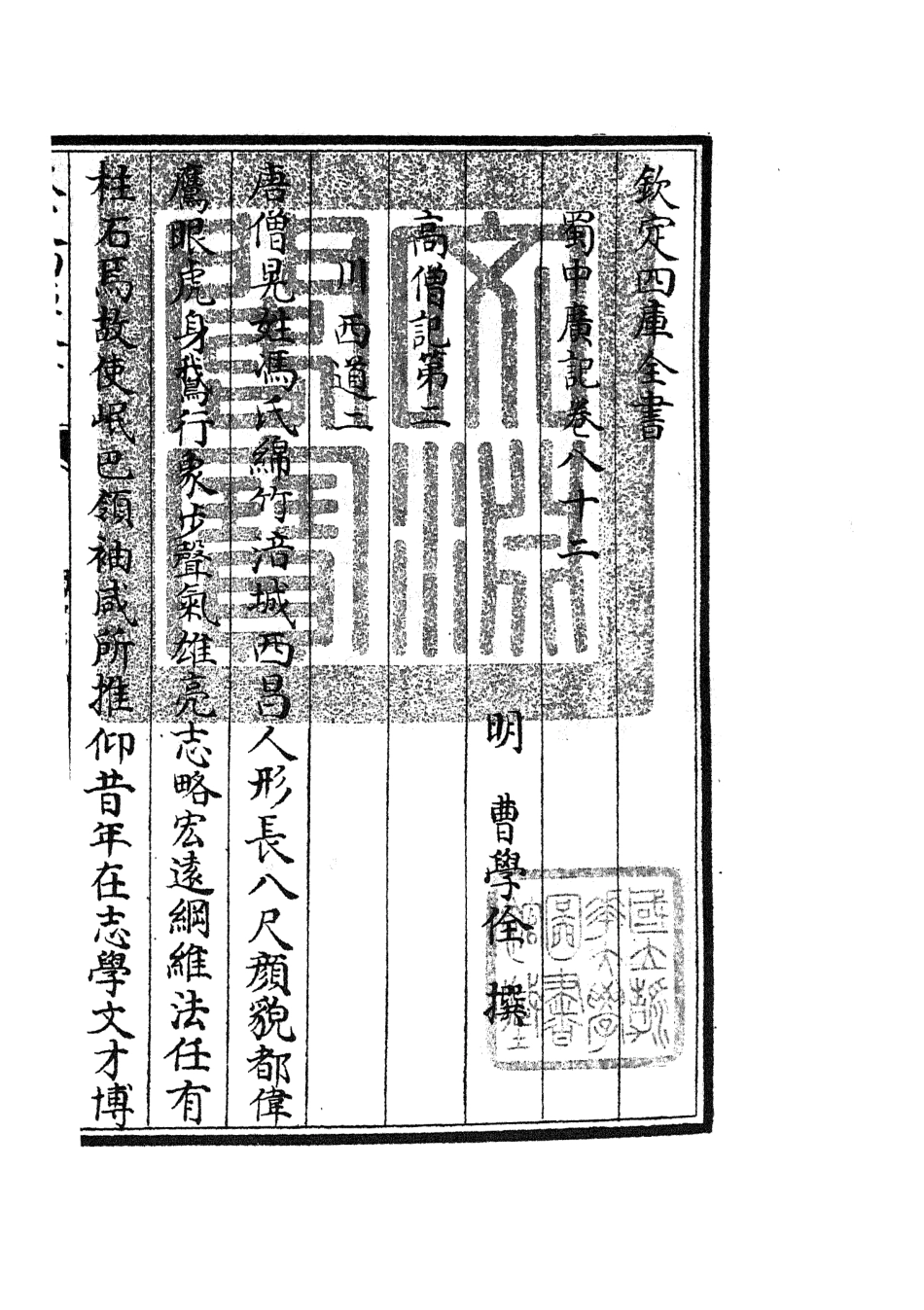 105322-四庫全書珍本初集史部地理類之蜀中廣記33 .pdf_第3页