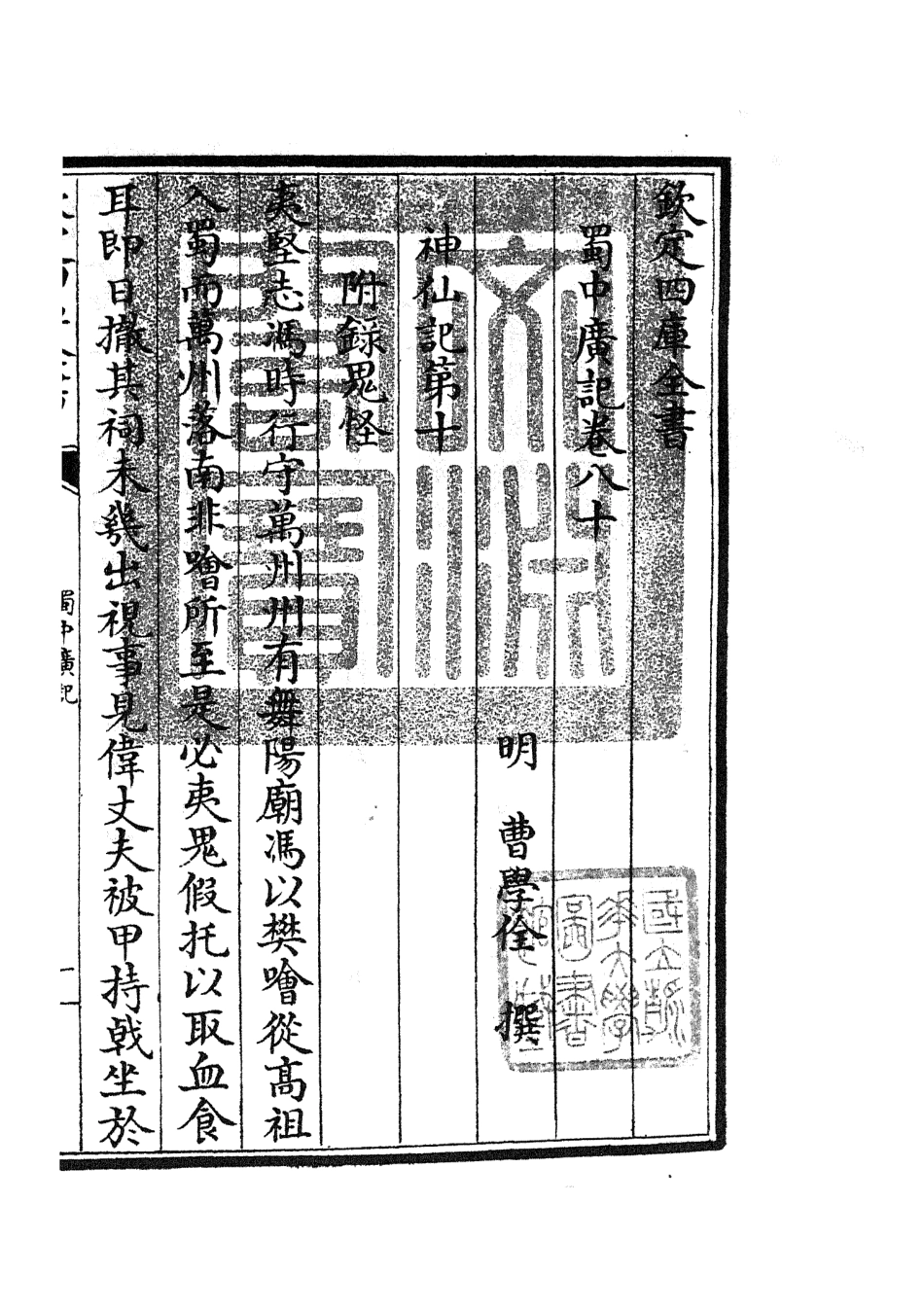 105321-四庫全書珍本初集史部地理類之蜀中廣記32 .pdf_第3页
