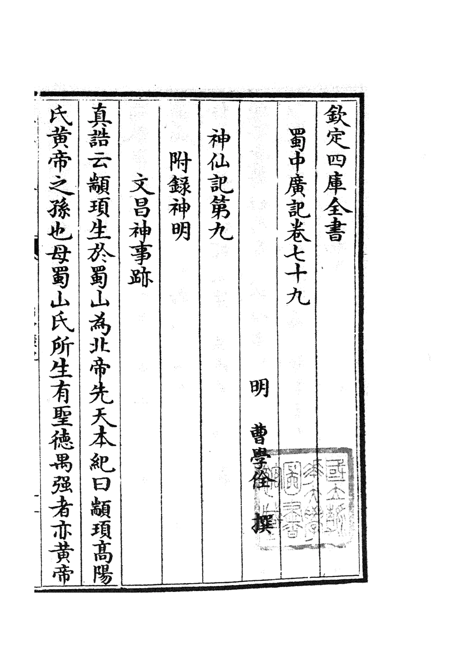 105320-四庫全書珍本初集史部地理類之蜀中廣記31 .pdf_第3页