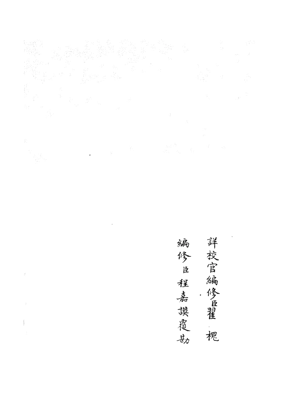 105315-四庫全書珍本初集史部地理類之蜀中廣記26 .pdf_第2页