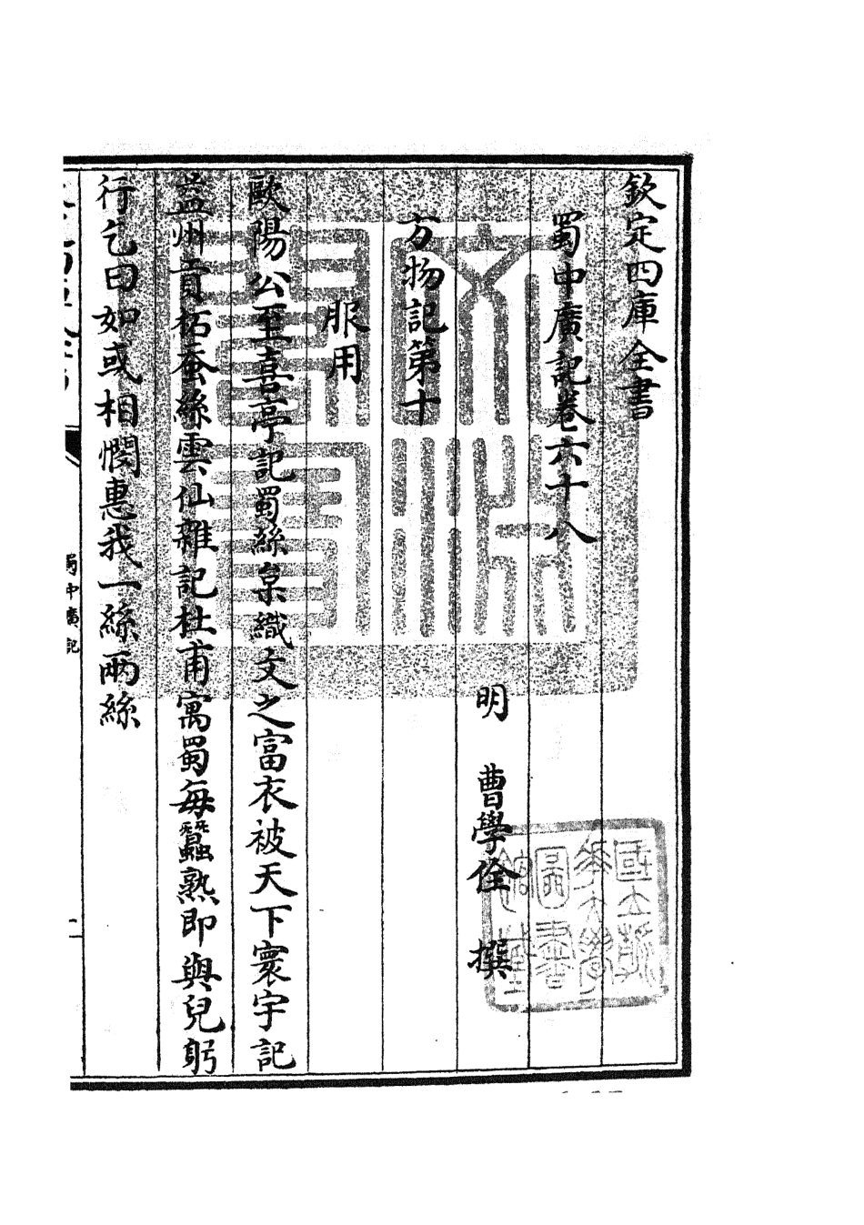 105315-四庫全書珍本初集史部地理類之蜀中廣記26 .pdf_第3页