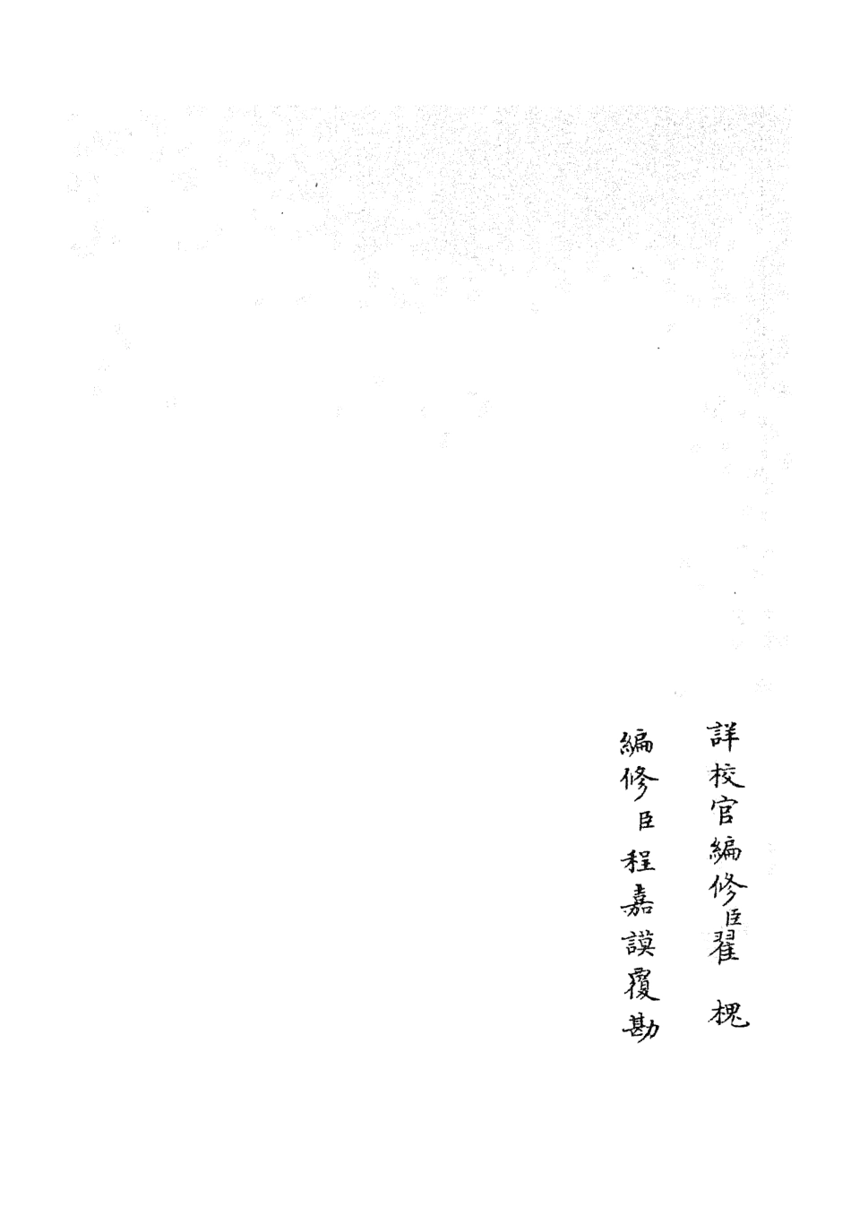 105314-四庫全書珍本初集史部地理類之蜀中廣記25 .pdf_第2页