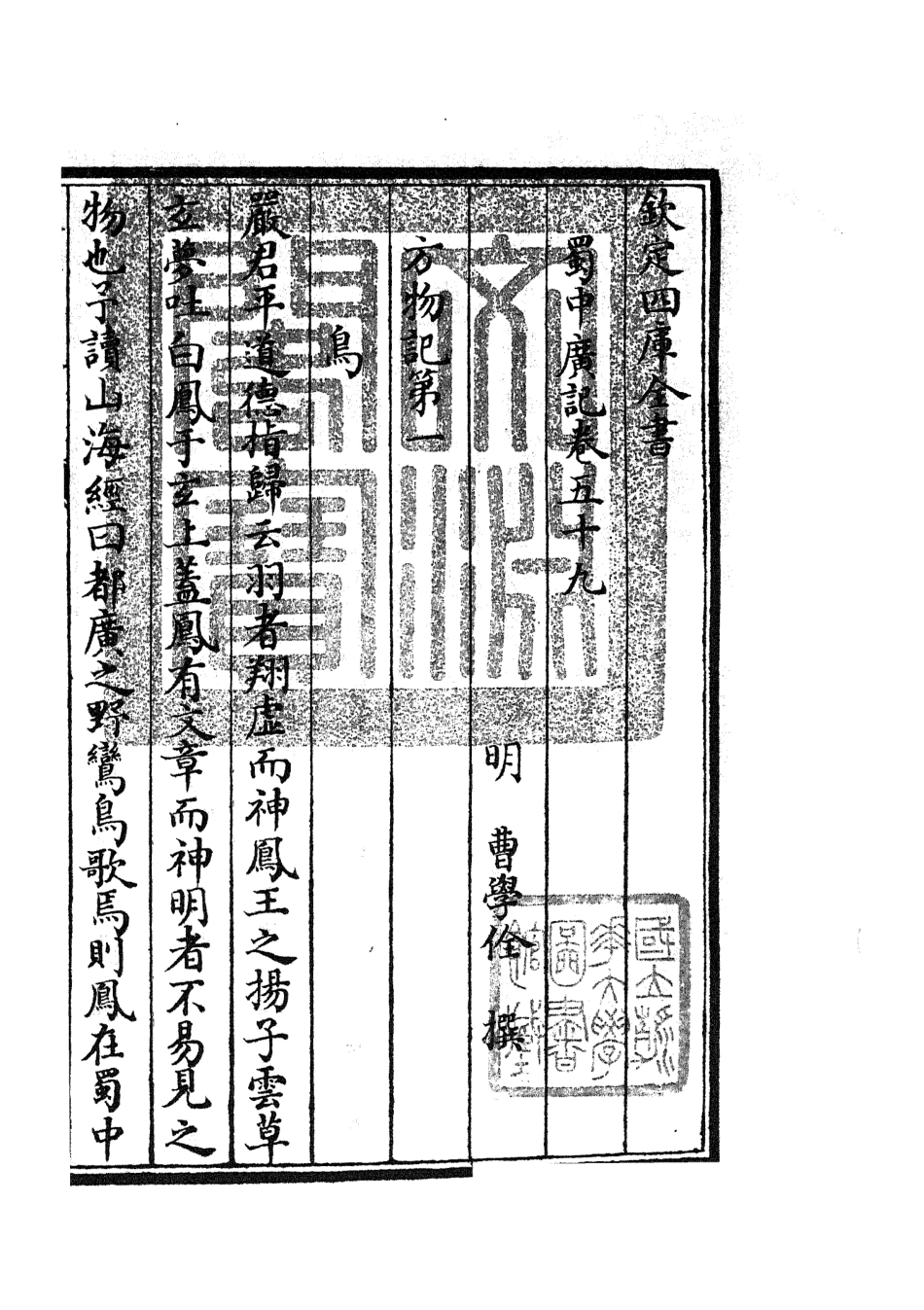 105311-四庫全書珍本初集史部地理類之蜀中廣記22 .pdf_第3页