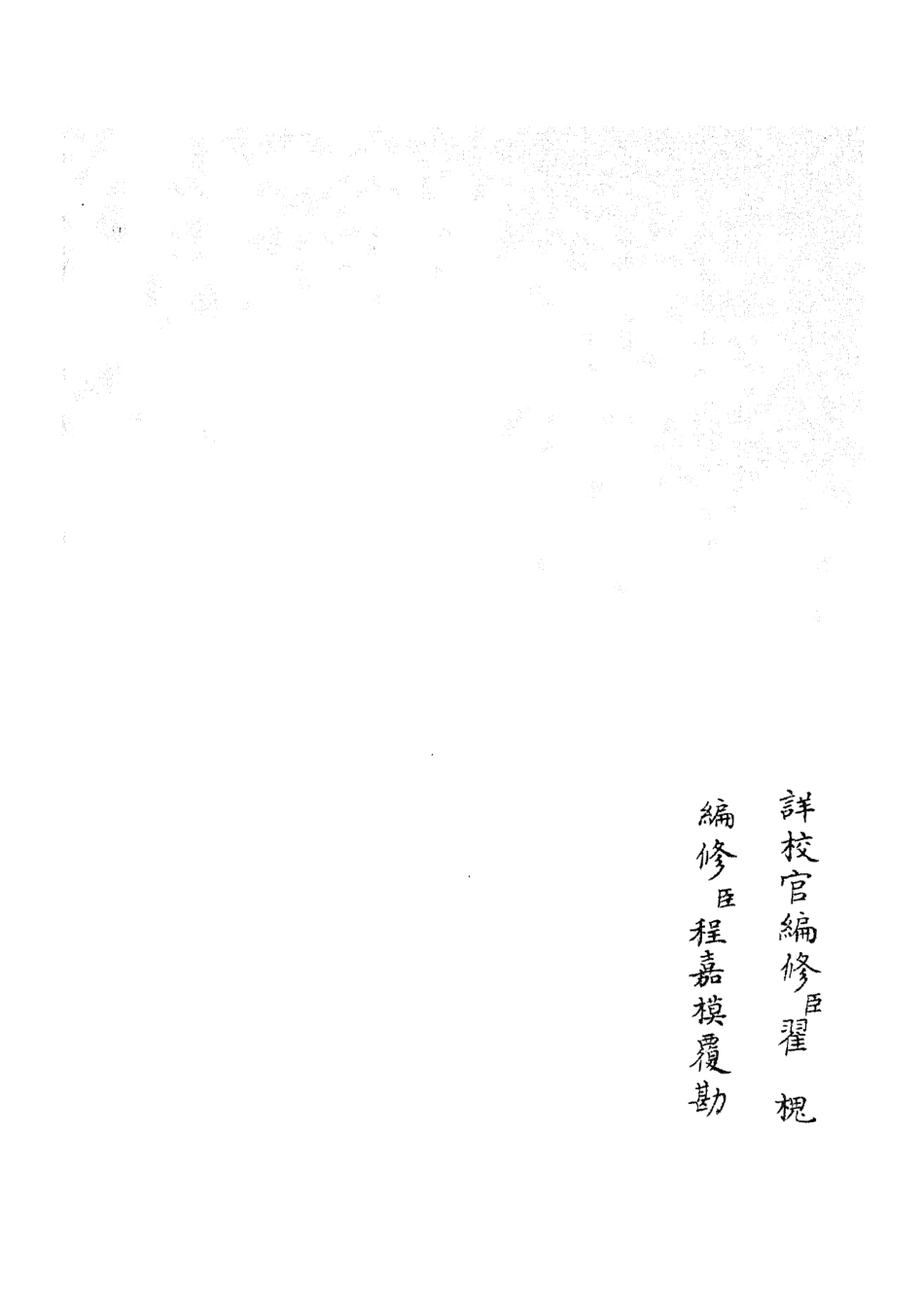 105309-四庫全書珍本初集史部地理類之蜀中廣記20 .pdf_第2页