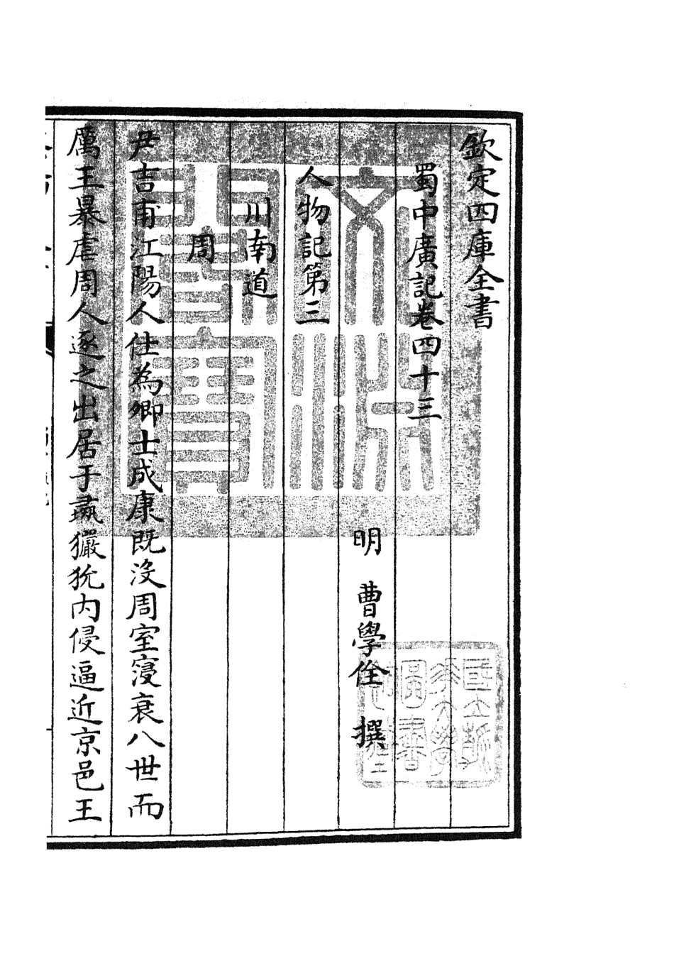 105306-四庫全書珍本初集史部地理類之蜀中廣記17 .pdf_第3页