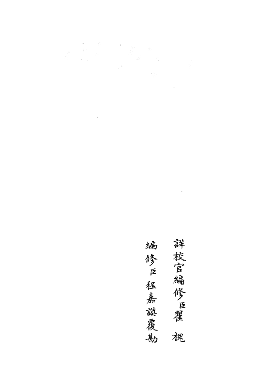 105304-四庫全書珍本初集史部地理類之蜀中廣記15 .pdf_第2页