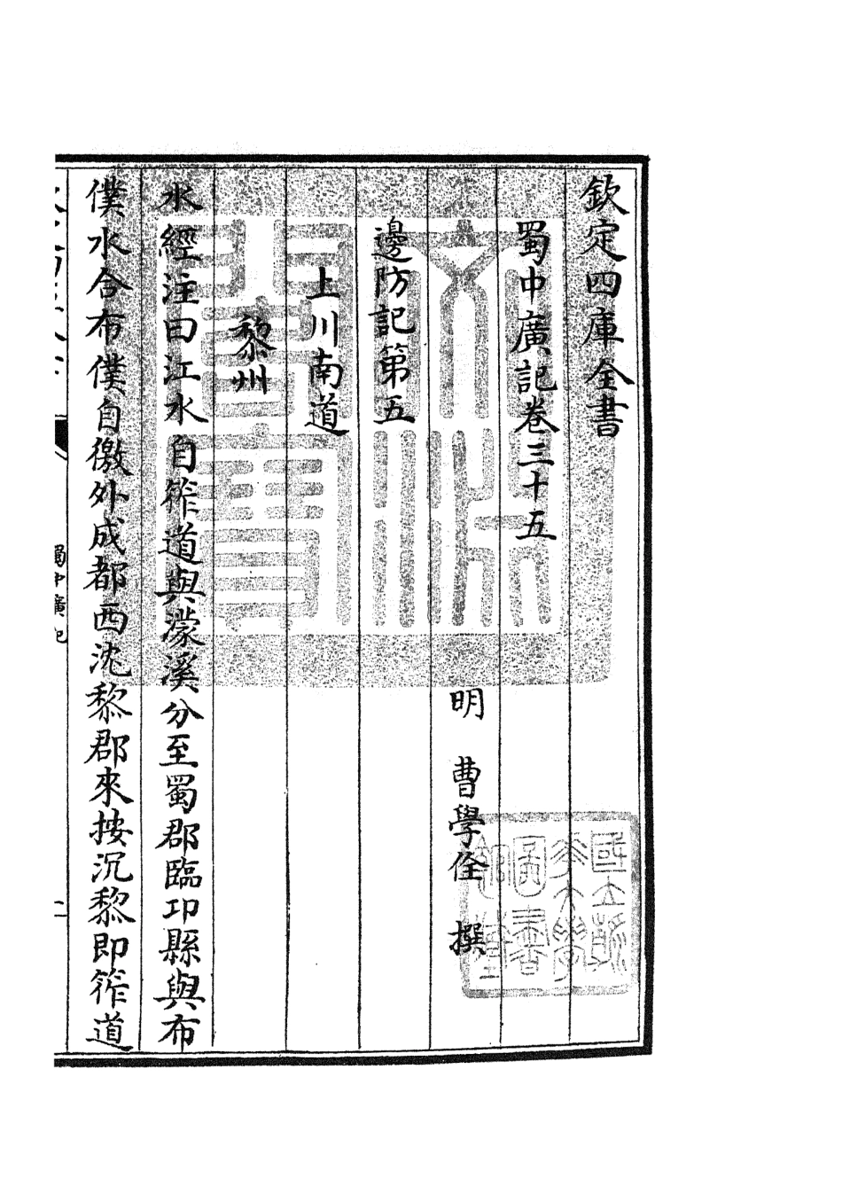 105303-四庫全書珍本初集史部地理類之蜀中廣記14 .pdf_第3页