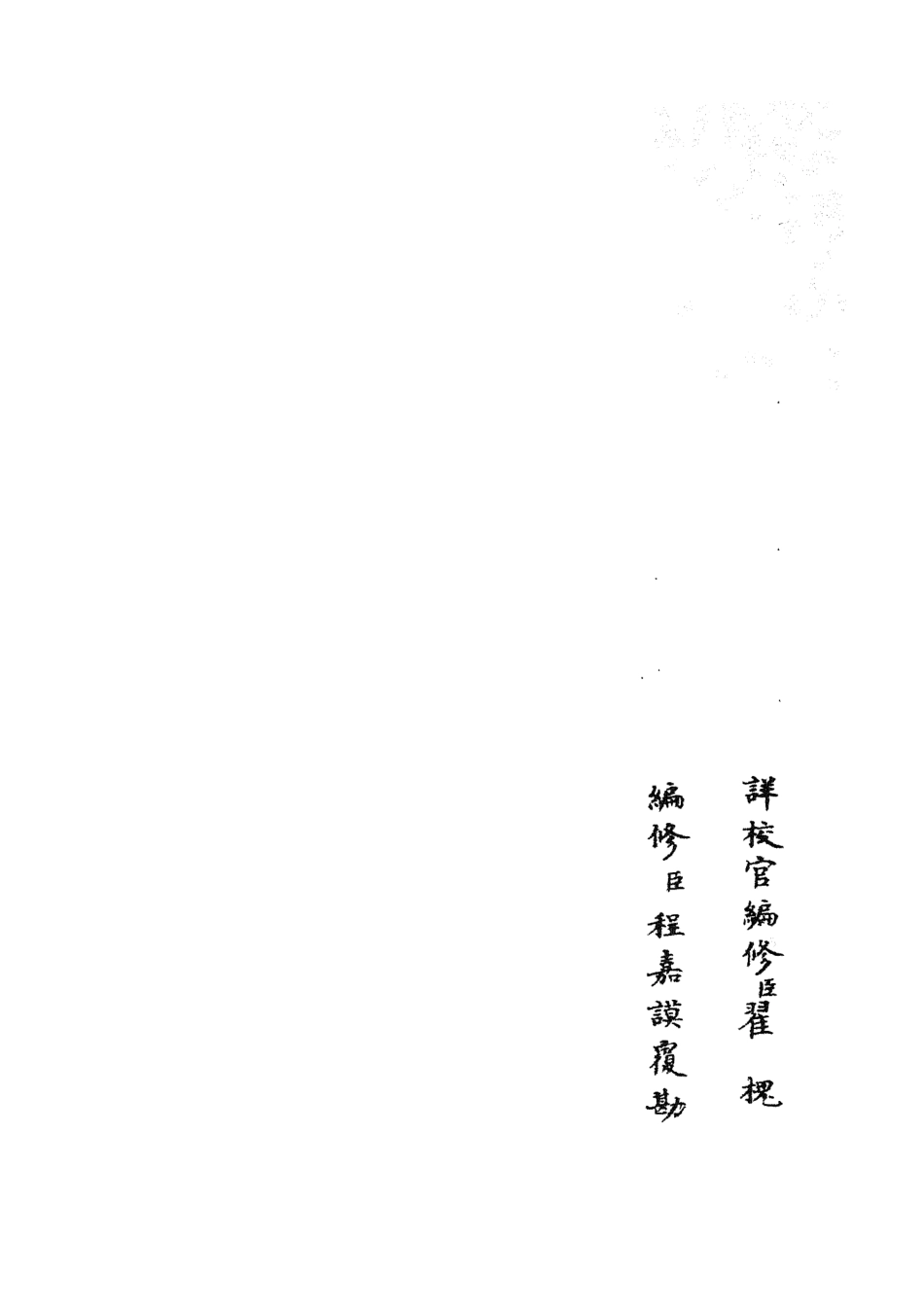 105301-四庫全書珍本初集史部地理類之蜀中廣記12 .pdf_第2页