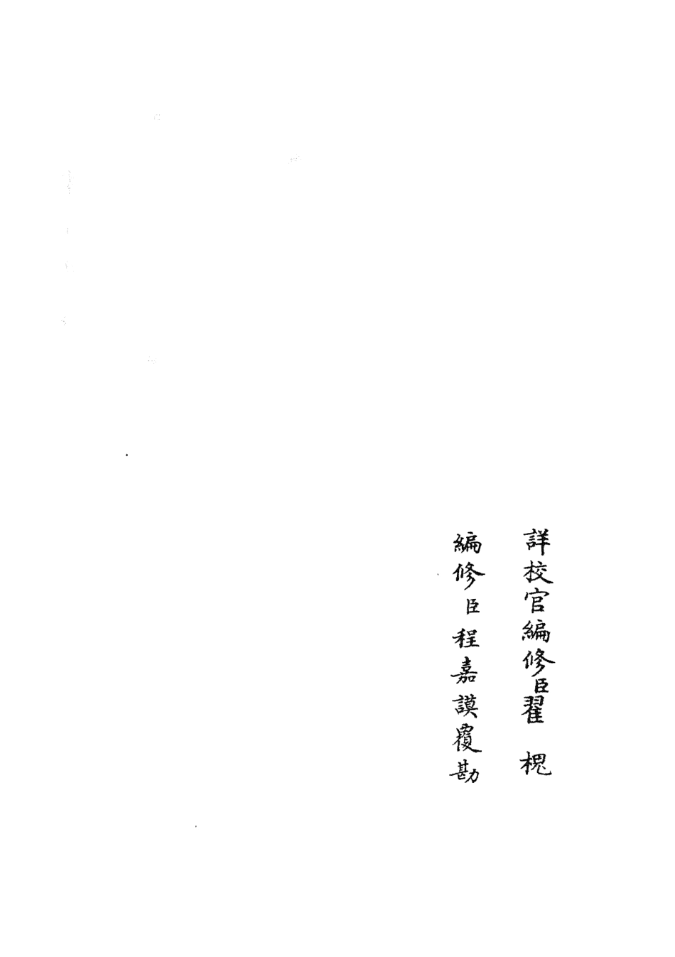 105299-四庫全書珍本初集史部地理類之蜀中廣記10 .pdf_第2页