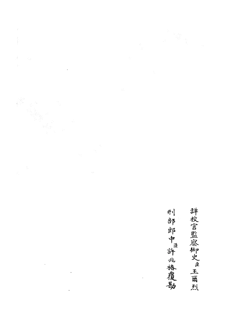 105288-四庫全書珍本初集史部地理類之海塘錄17 .pdf_第2页