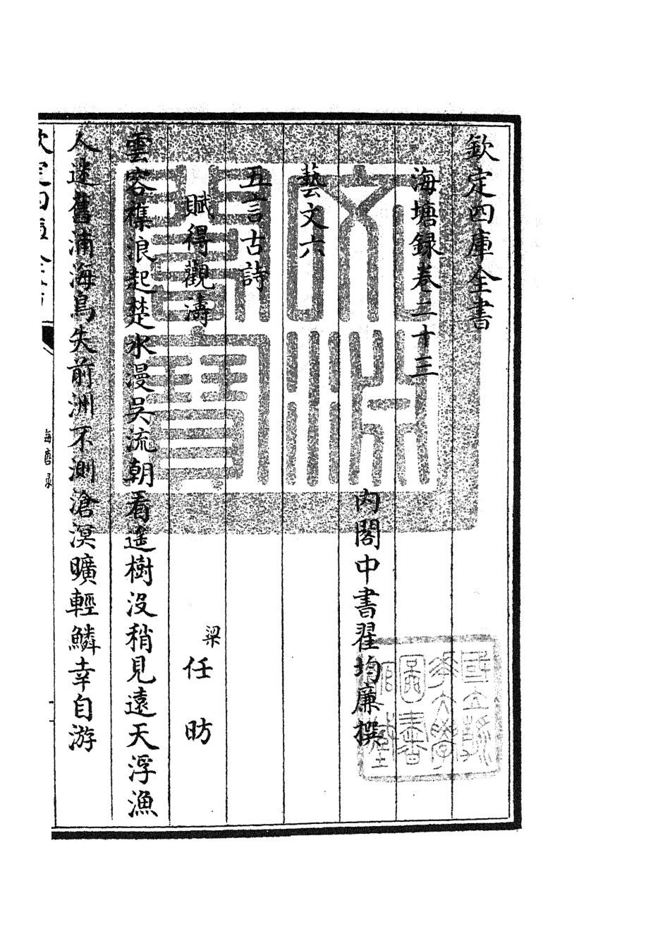 105288-四庫全書珍本初集史部地理類之海塘錄17 .pdf_第3页
