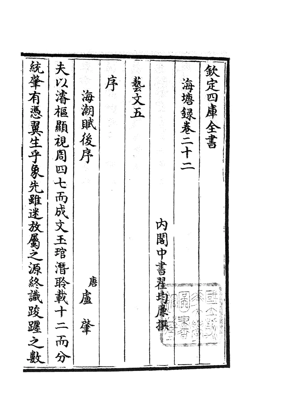 105287-四庫全書珍本初集史部地理類之海塘錄16 .pdf_第3页