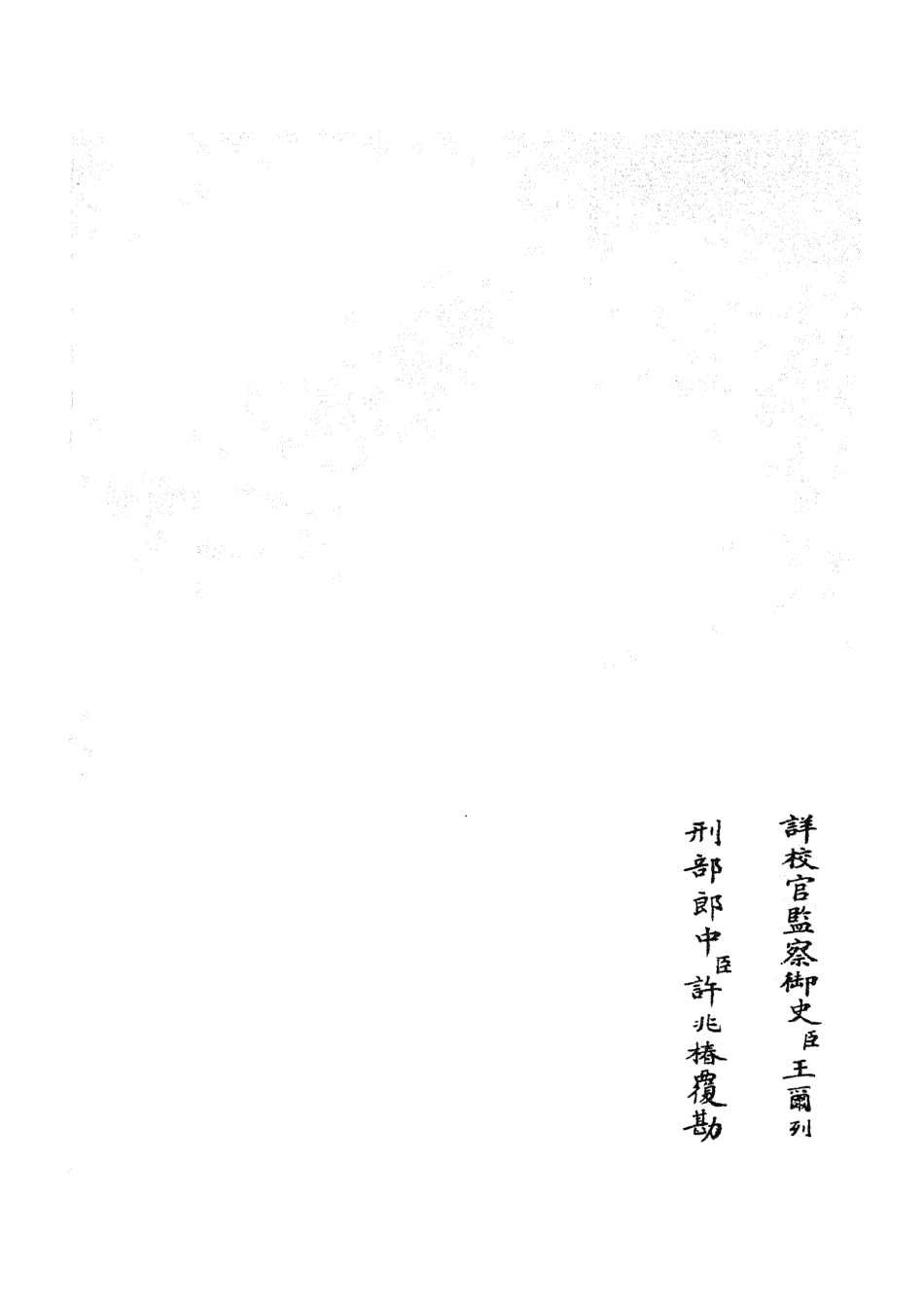 105285-四庫全書珍本初集史部地理類之海塘錄14 .pdf_第2页