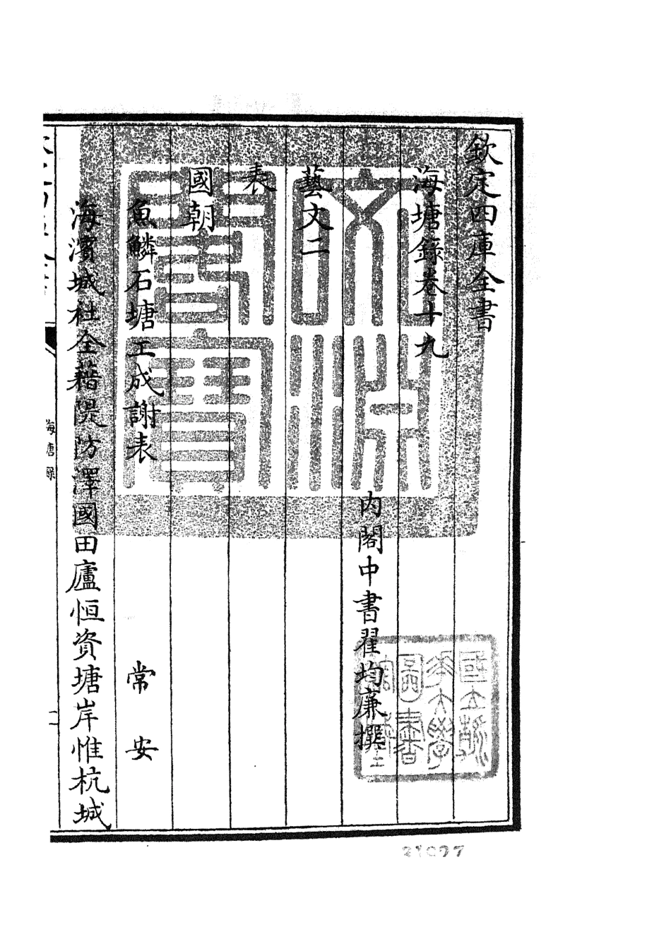 105285-四庫全書珍本初集史部地理類之海塘錄14 .pdf_第3页