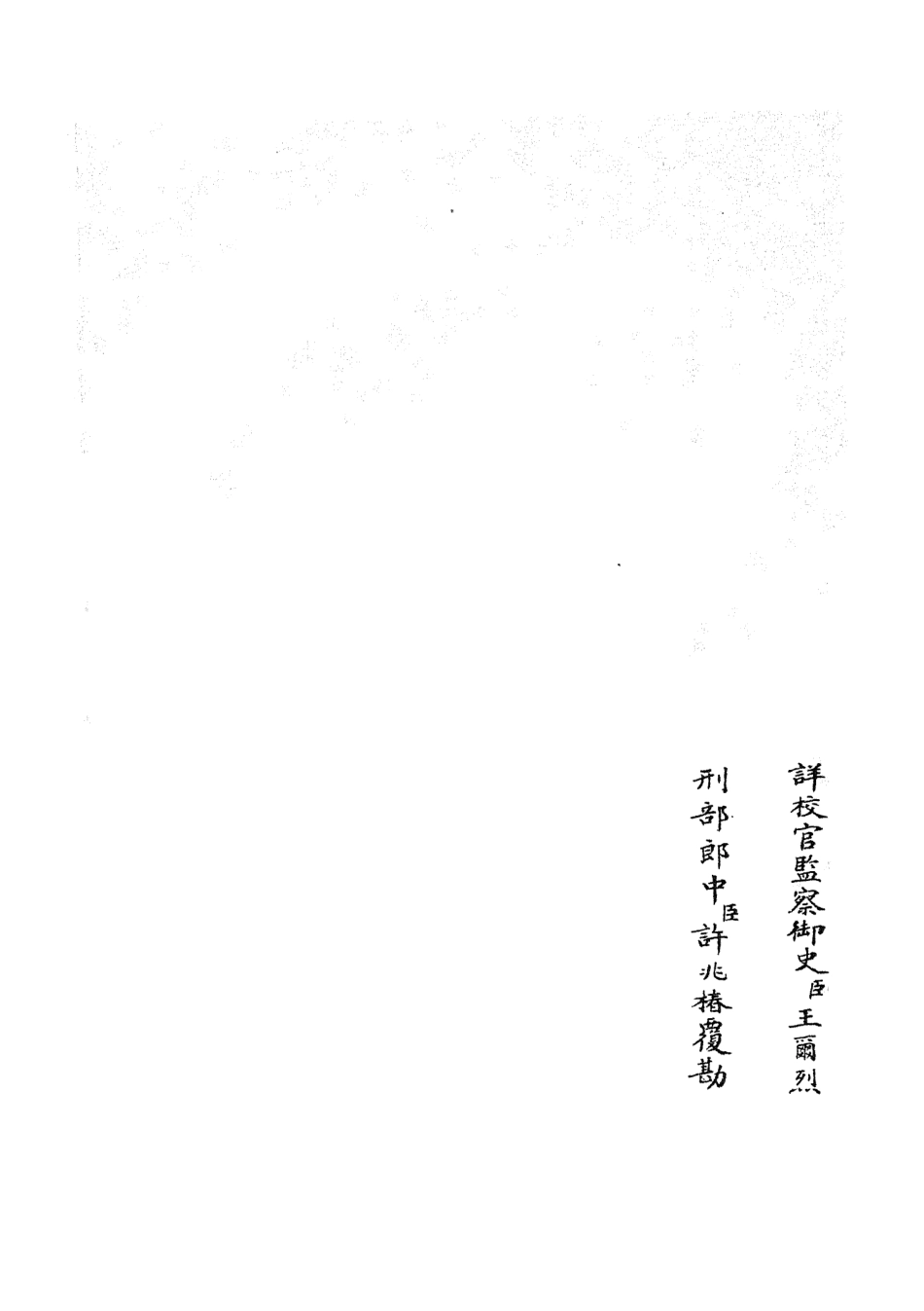 105284-四庫全書珍本初集史部地理類之海塘錄13 .pdf_第2页