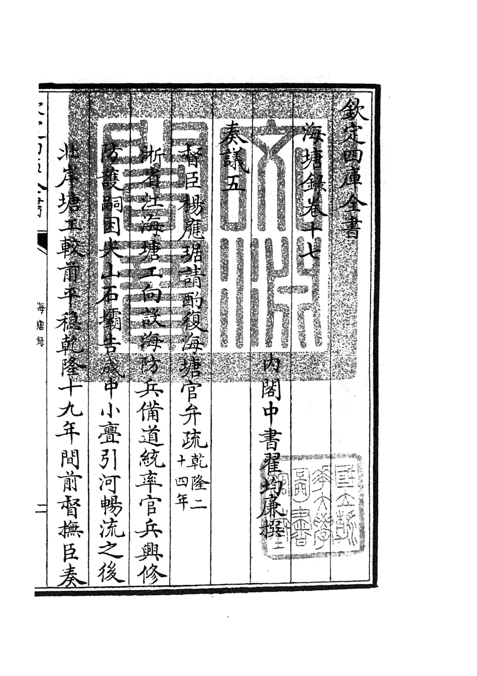 105284-四庫全書珍本初集史部地理類之海塘錄13 .pdf_第3页