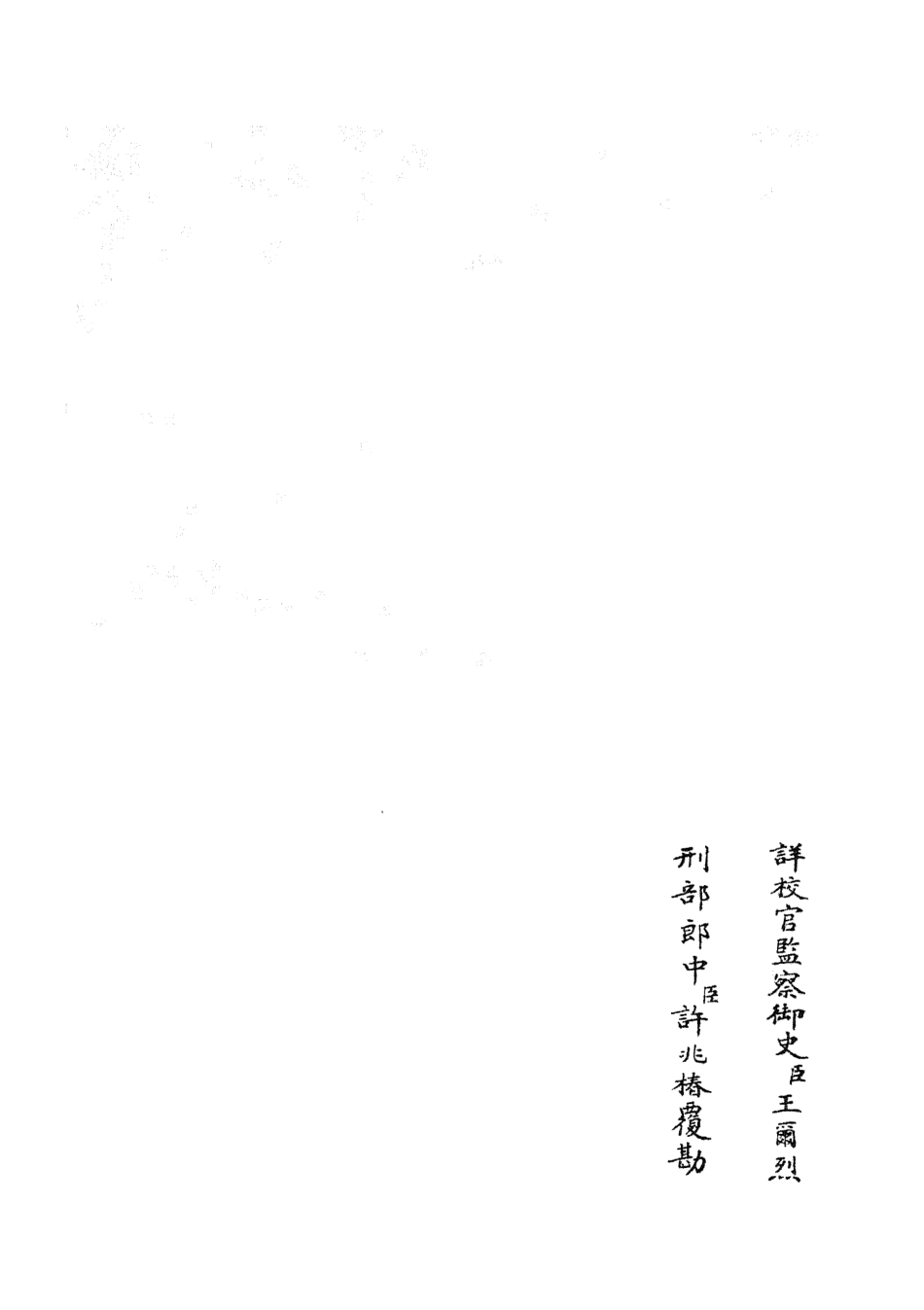 105279-四庫全書珍本初集史部地理類之海塘錄08 .pdf_第2页