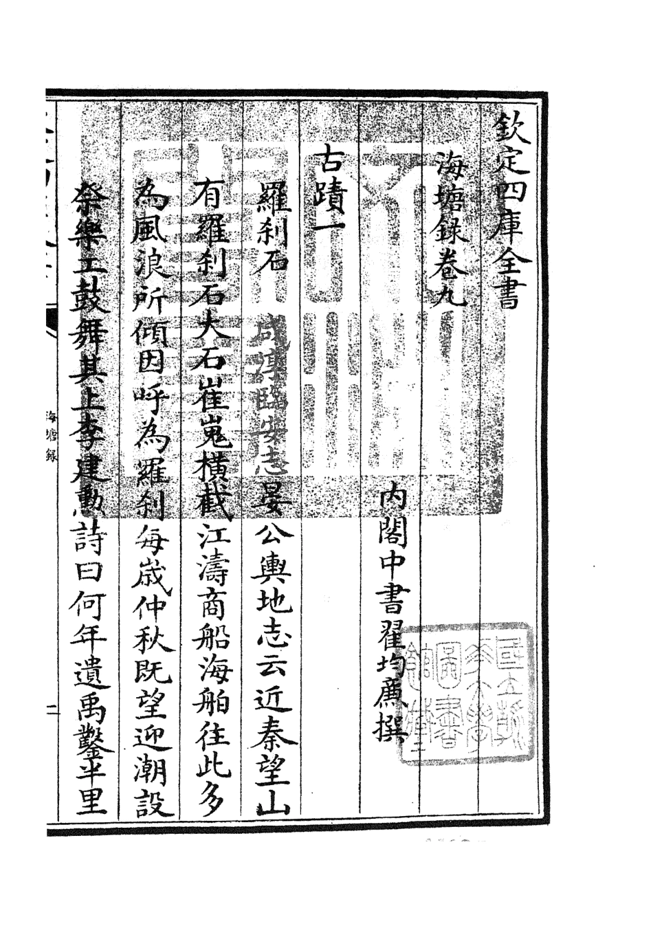 105279-四庫全書珍本初集史部地理類之海塘錄08 .pdf_第3页