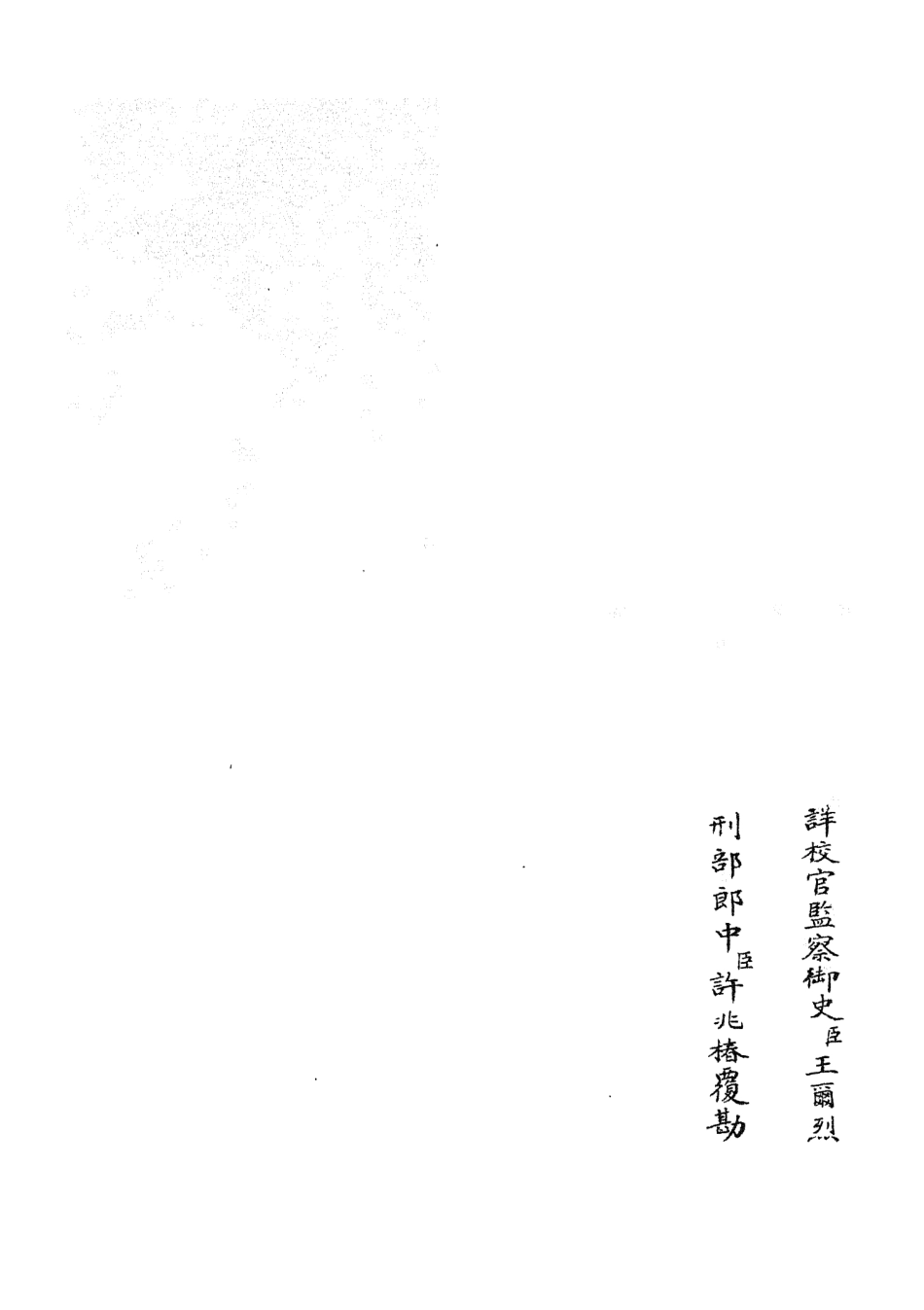 105277-四庫全書珍本初集史部地理類之海塘錄06 .pdf_第2页